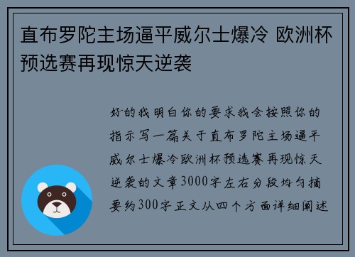 直布罗陀主场逼平威尔士爆冷 欧洲杯预选赛再现惊天逆袭