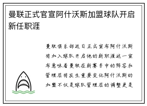 曼联正式官宣阿什沃斯加盟球队开启新任职涯