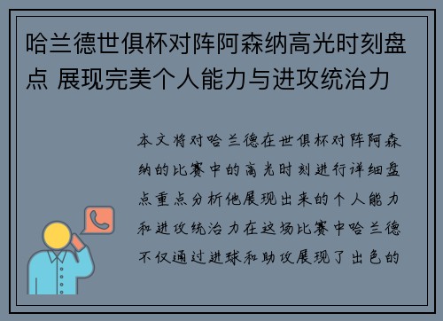 哈兰德世俱杯对阵阿森纳高光时刻盘点 展现完美个人能力与进攻统治力 哈兰德世俱杯对阵阿森纳高光时刻盘点 展现完美个人能力与进攻统治力