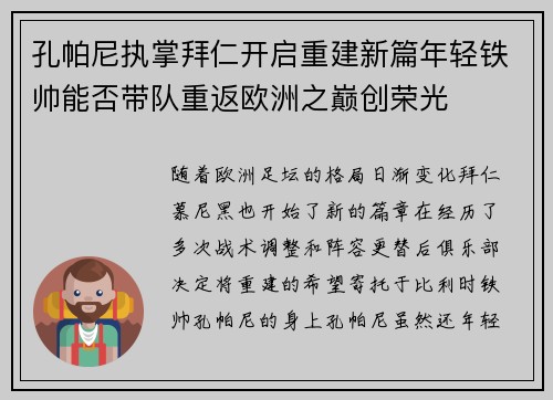孔帕尼执掌拜仁开启重建新篇年轻铁帅能否带队重返欧洲之巅创荣光 孔帕尼执掌拜仁开启重建新篇年轻铁帅能否带队重返欧洲之巅创荣光