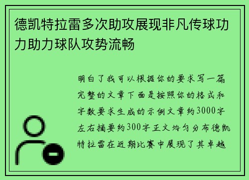 德凯特拉雷多次助攻展现非凡传球功力助力球队攻势流畅 德凯特拉雷多次助攻展现非凡传球功力助力球队攻势流畅