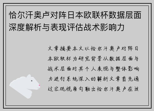 恰尔汗奥卢对阵日本欧联杯数据层面深度解析与表现评估战术影响力 恰尔汗奥卢对阵日本欧联杯数据层面深度解析与表现评估战术影响力