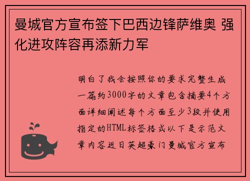 曼城官方宣布签下巴西边锋萨维奥 强化进攻阵容再添新力军