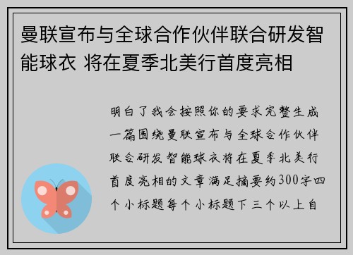曼联宣布与全球合作伙伴联合研发智能球衣 将在夏季北美行首度亮相