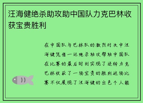 汪海健绝杀助攻助中国队力克巴林收获宝贵胜利 汪海健绝杀助攻助中国队力克巴林收获宝贵胜利
